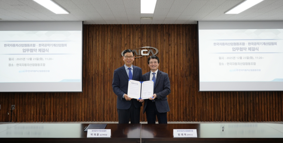 공작기계산업협회-자동차산업협동조합, 업무협력 MOU 체결
