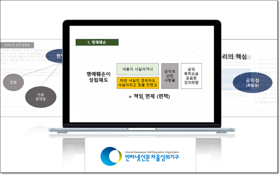 인터넷신문자율심의기구, 제1회 언론윤리 특강… 사실·공익·독립성 강조