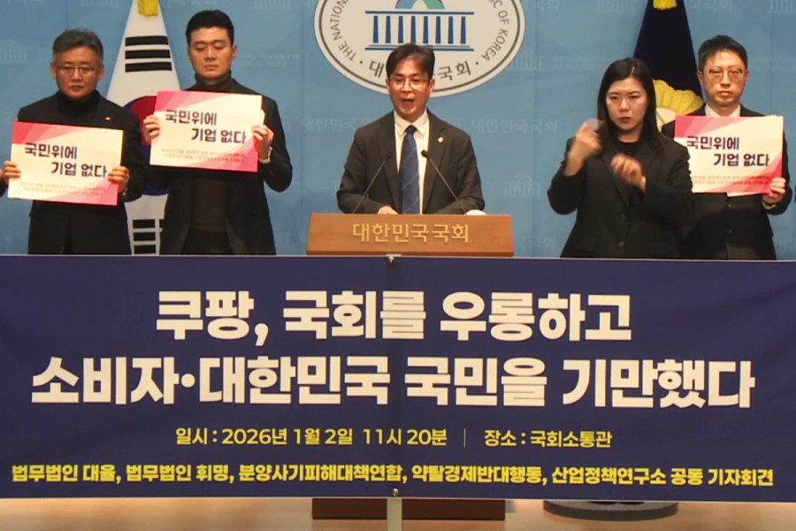 “쿠팡 개인정보 유출, 본질은 데이터 주권 침해”