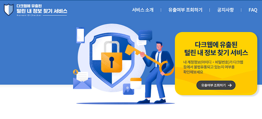 [기자수첩] 해킹 사고는 끝났지만, 개인정보는 돌아오지 않는다