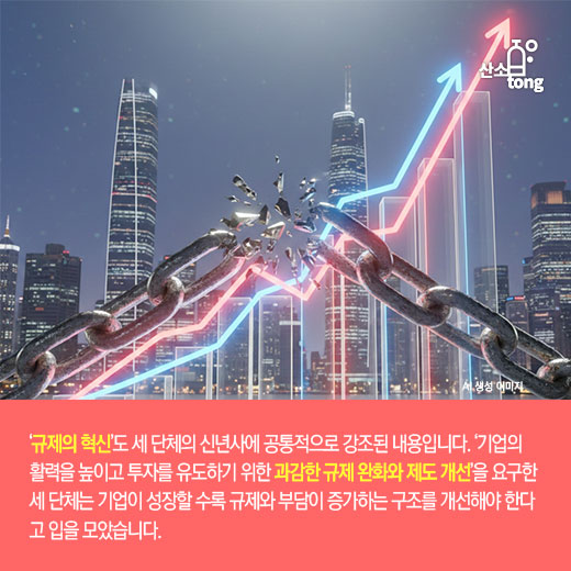 [카드뉴스] 주요 경제단체 “병오년(丙午年)을 한국 경제 재도약의 원년으로” 한 목소리