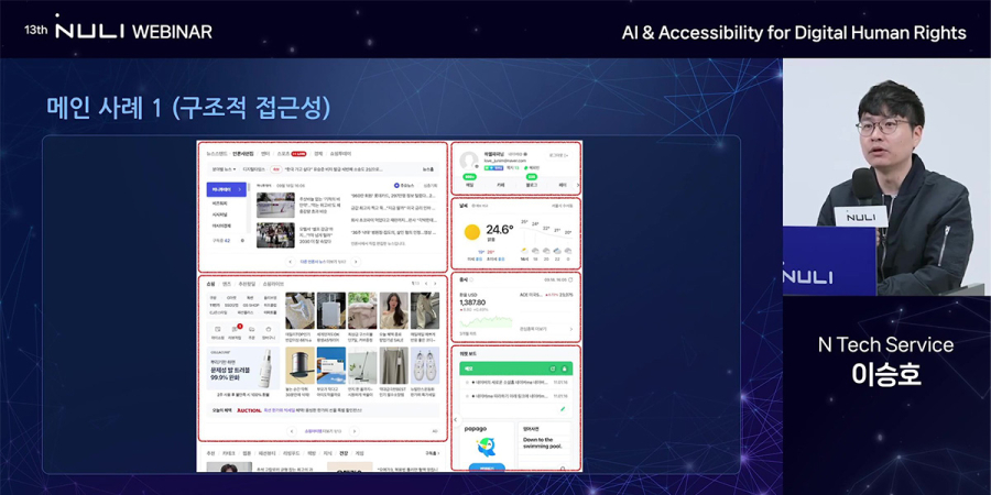 [AI시대 인권①] 디지털 환경 속 새로운 인권 ‘접근성’… “AI, 디지털 포용성 향상 수단”