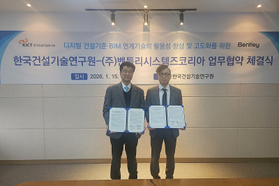 벤틀리시스템즈, 한국건설기술연구원과 디지털건설기준협력 MOU 체결