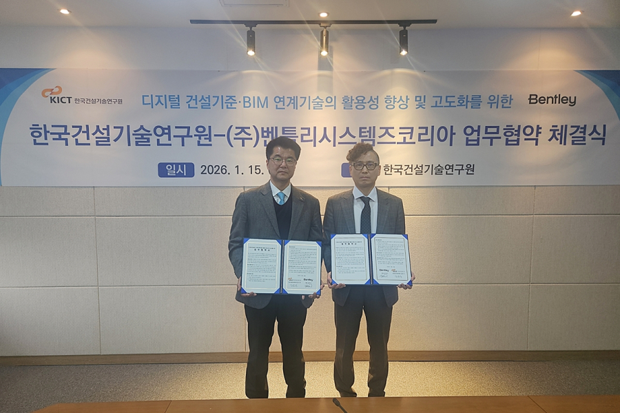 벤틀리시스템즈, 한국건설기술연구원과 디지털건설기준협력 MOU 체결