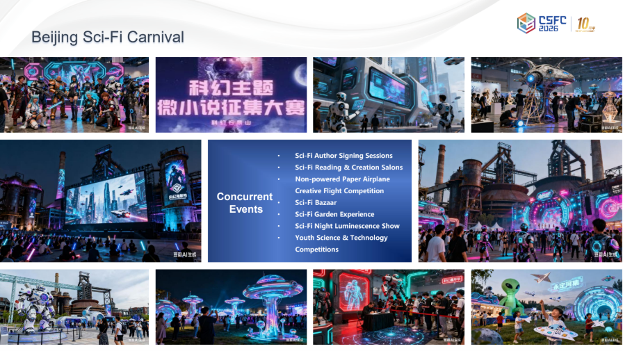 중국 SF 박람회 10주년… “SF 상상력, AI·로봇 산업으로 확장”