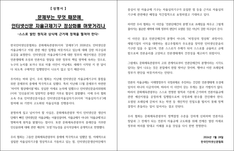 인신협, “문체부 자율규제 예산 집행 왜 머뭇거리나”…강한 유감 표명