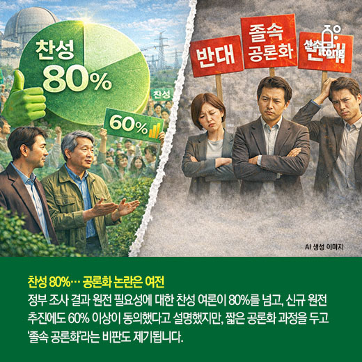 [카드뉴스] 정부, 신규 원전 2기 추진… ‘2040 석탄 제로’ 에너지 로드맵 공식화