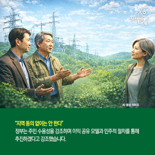 [카드뉴스] 정부, 신규 원전 2기 추진… ‘2040 석탄 제로’ 에너지 로드맵 공식화