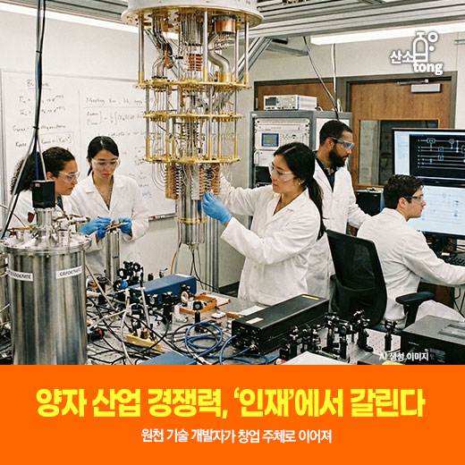 [카드뉴스] 양자 산업 경쟁력, ‘인재’에서 갈린다