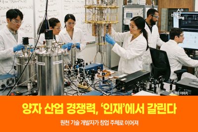 [카드뉴스] 양자 산업 경쟁력, ‘인재’에서 갈린다
