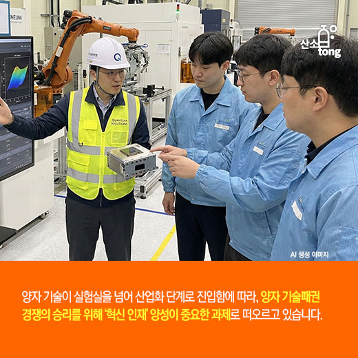 [카드뉴스] 양자 산업 경쟁력, ‘인재’에서 갈린다