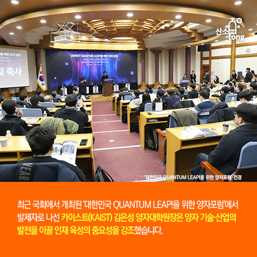 [카드뉴스] 양자 산업 경쟁력, ‘인재’에서 갈린다