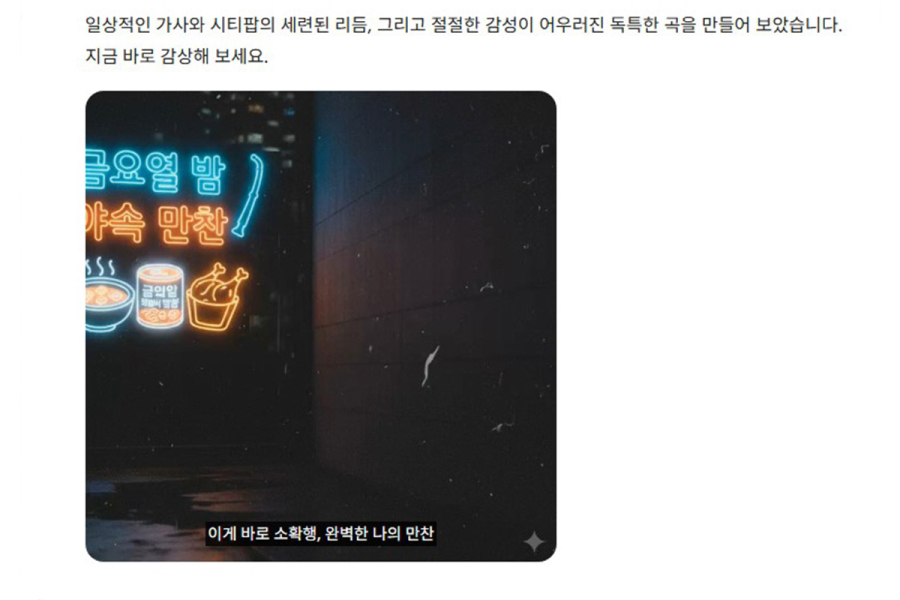 구글, 제미나이에 신규 음악 생성 AI ‘리리아 3’ 탑재