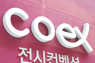 코엑스, 내년 60% 장기 폐쇄·리뉴얼 예고…전시업계 “사전 협의 없는 불통 행정”