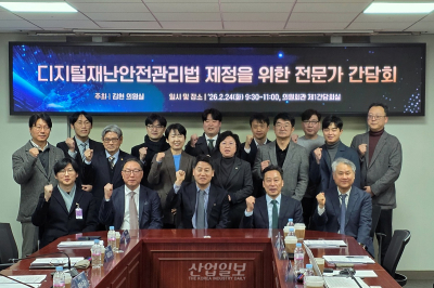디지털 안전 판 짠다… 3법 통합 ‘디지털재난관리법’ 제정 논의 본격화