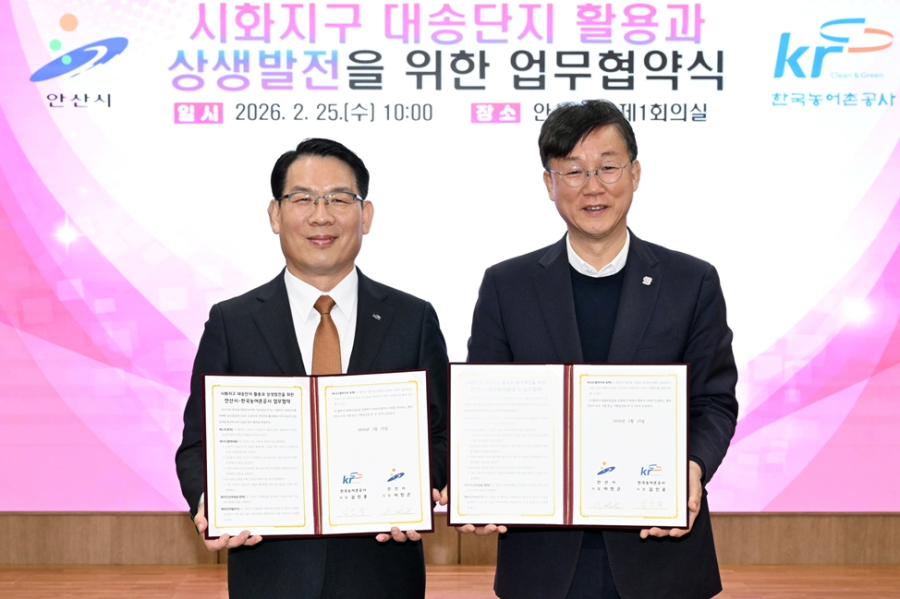 시화지구(대송단지) 762만 평 개발… 기본구상·상생발전 협력 시동