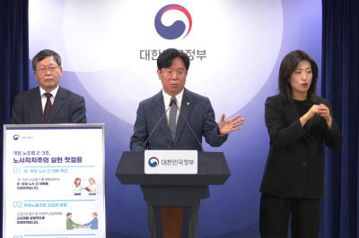 노동부·중노위, 원·하청 교섭절차 매뉴얼 발표…‘노란봉투법’ 구체화