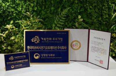 한국미쓰비시전기오토메이션㈜, 성평등가족부 가족친화기업 인증 획득… 일·가정 균형 중심 기업문화 구축