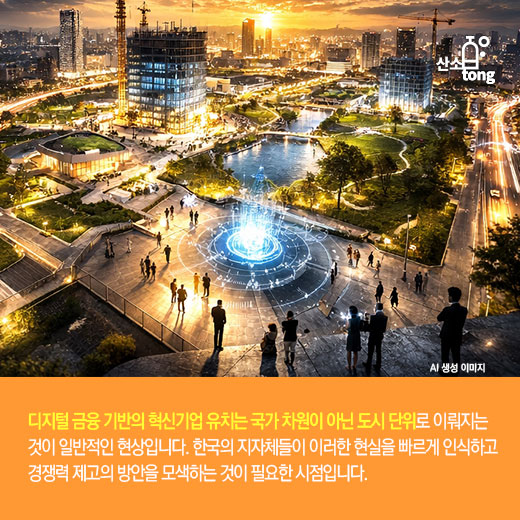 [카드뉴스] 디지털 혁신 기업 허브 도시, 지역 경제 미래 책임진다