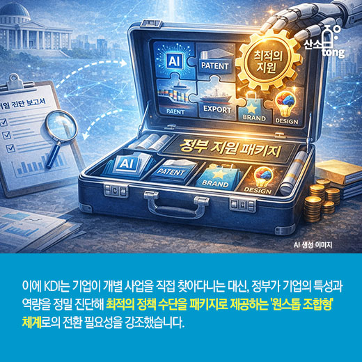 [카드뉴스] 고성장 기업 비중 ‘절반 수준’ 추락… KDI, ‘동행형’ 지원 강조