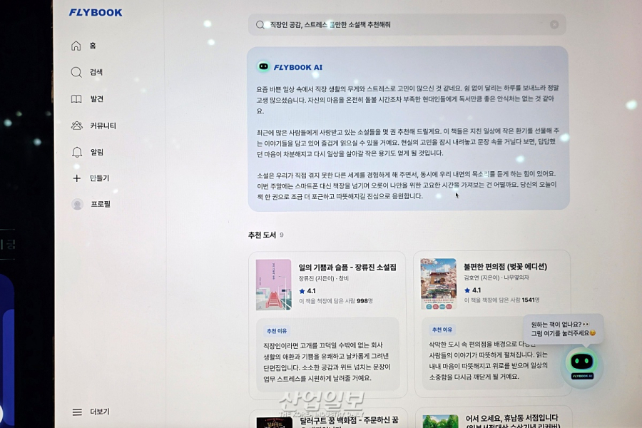 “무슨 책 읽지?”… 플라이북, AI 맞춤 추천으로 독서 장벽 낮춘다