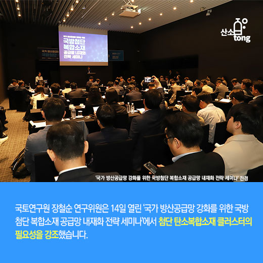 [카드뉴스] 전북, 방산 산업의 핵심 ‘탄소복합소재’ 중심지로