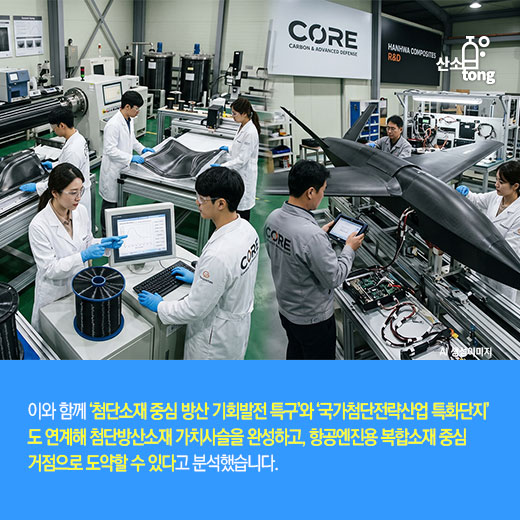 [카드뉴스] 전북, 방산 산업의 핵심 ‘탄소복합소재’ 중심지로