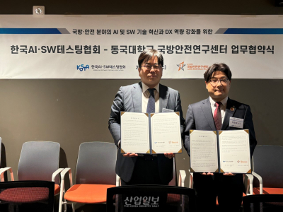 국방 AI 신뢰성 확보 가속... 한국AI·SW테스팅협 ...