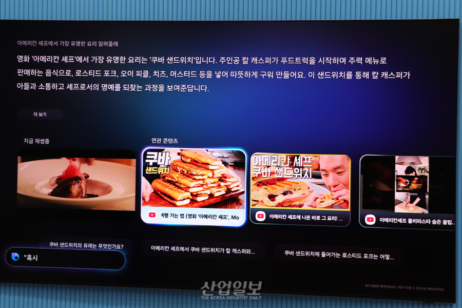 삼성전자, 월드IT쇼서 최신 AI 기능 선보여