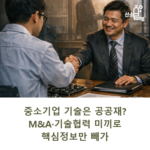 [카드뉴스] 중소기업 기술은 공공재? 여전히 이어지는 기술탈취