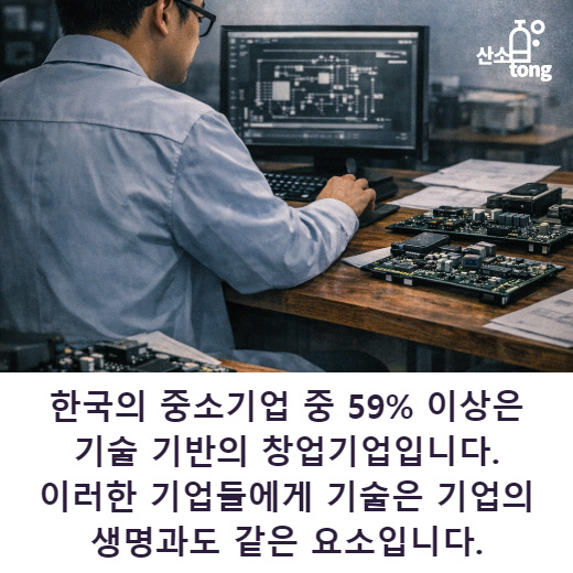 [카드뉴스] 중소기업 기술은 공공재? 여전히 이어지는 기술탈취