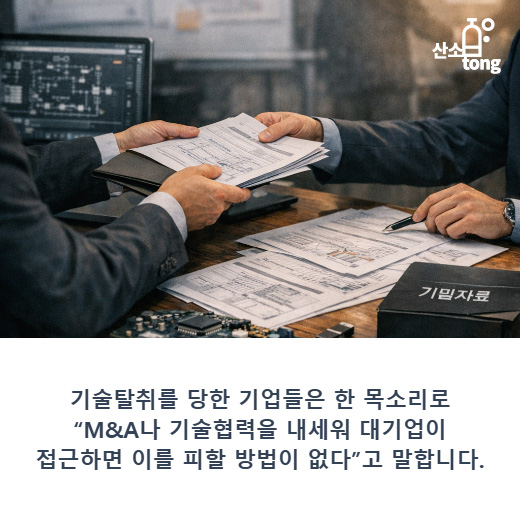 [카드뉴스] 중소기업 기술은 공공재? 여전히 이어지는 기술탈취