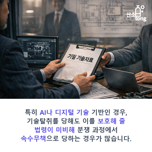 [카드뉴스] 중소기업 기술은 공공재? 여전히 이어지는 기술탈취