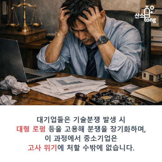 [카드뉴스] 중소기업 기술은 공공재? 여전히 이어지는 기술탈취
