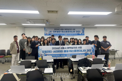한국AI·SW테스팅협회, 서울 청년 대상 AI·SW 테스트 엔지니어 교육 과정 운영