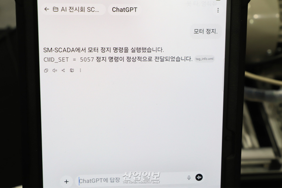 세인티, ChatGPT와 SCADA 플랫폼 연계…자연어로 설비 제어