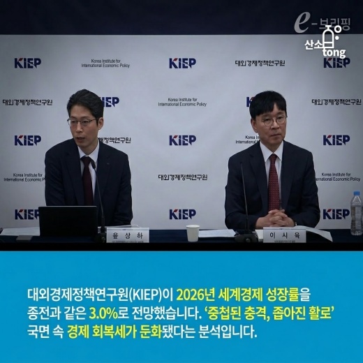 [카드뉴스] AI가 막아선 침체, 그러나 불안한 버팀목… 세계경제 3.0% 전망