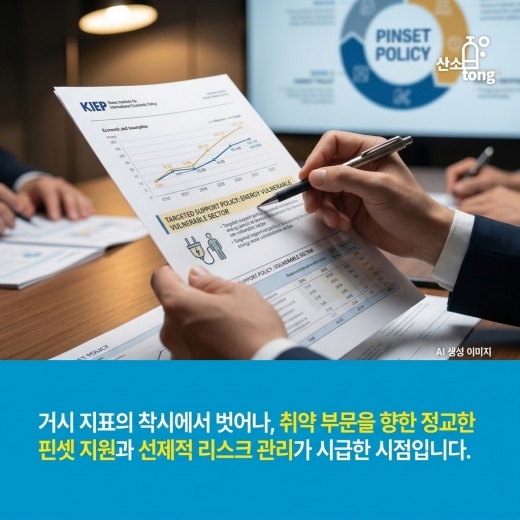 [카드뉴스] AI가 막아선 침체, 그러나 불안한 버팀목… 세계경제 3.0% 전망