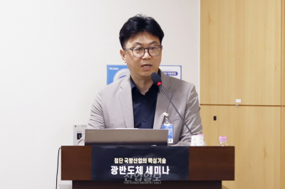 K-국방, 국방반도체 국산화로 지속가능성 확보 필요