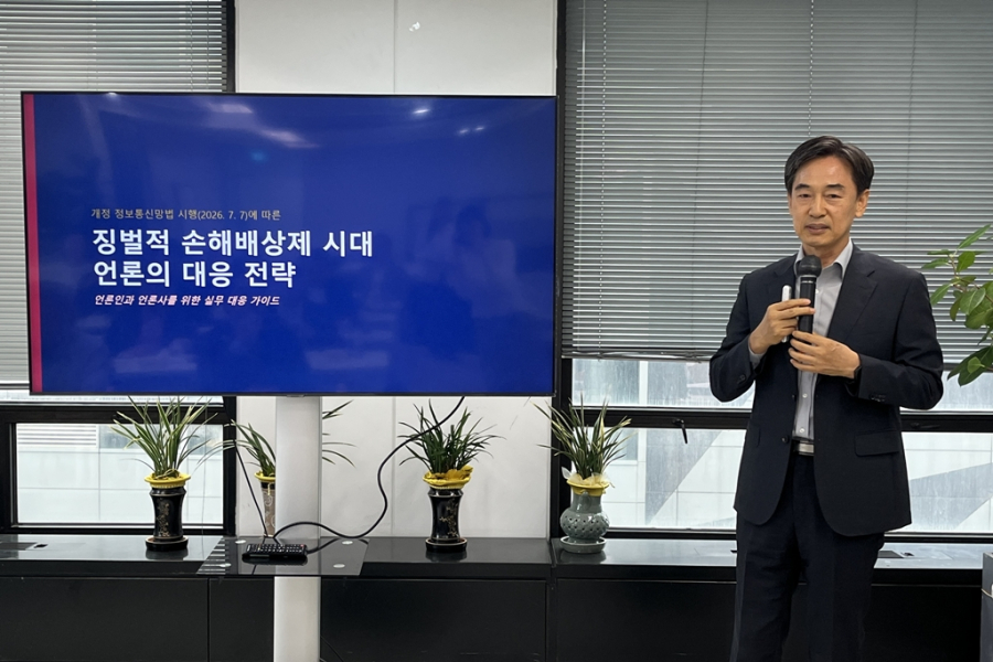 징벌적 손해배상 시대 여는 정보통신망법 개정