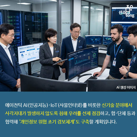 [카드뉴스] 개보위, ‘사전 예방’ 중심으로 개인정보 보호체계 전환