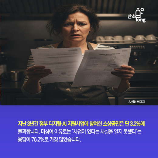 [카드뉴스]중소기업, AI를 써도 격차는 왜 줄지 않을까?