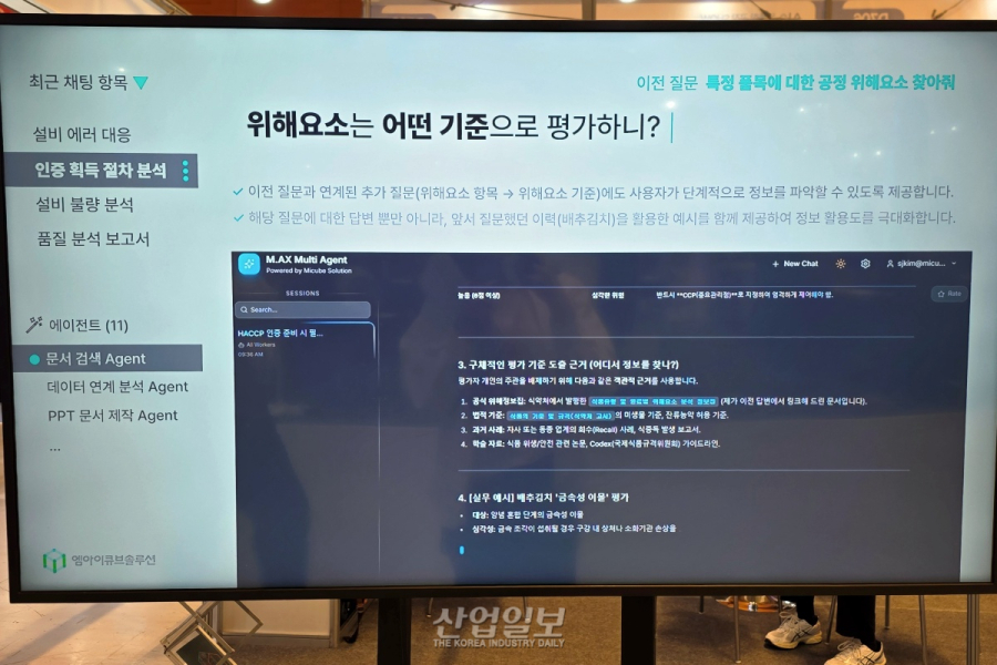 제조 AX 수요 겨냥… 엠아이큐브솔루션, 'MICUBE.AI' 선보여