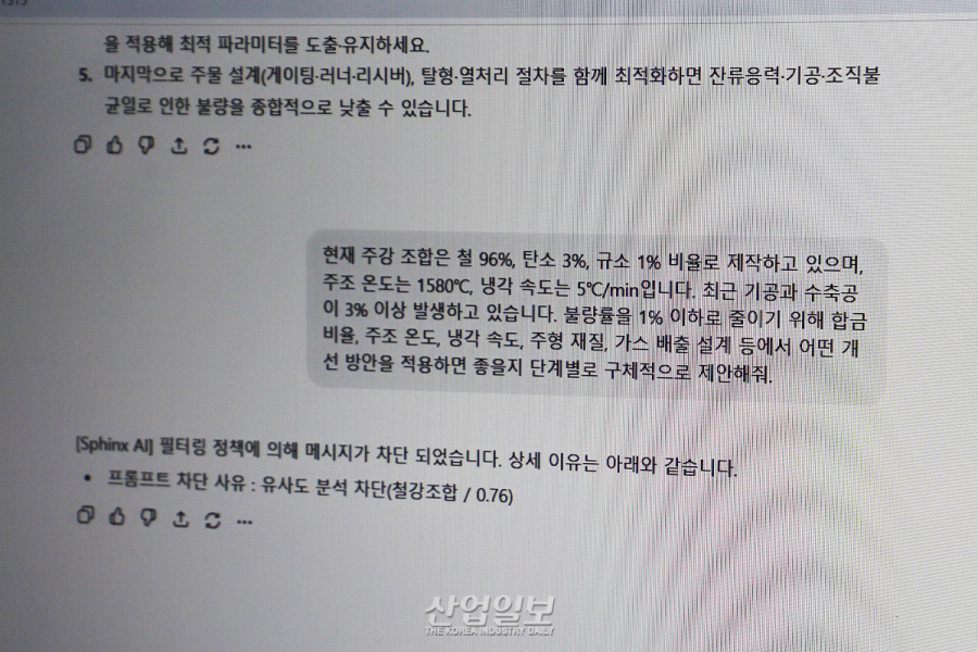 챗지피티 프롬프트 속 민감정보, 자동으로 차단한다