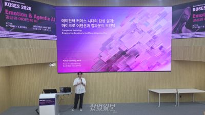 한국감성과학회, 2026년 춘계학술대회 성료