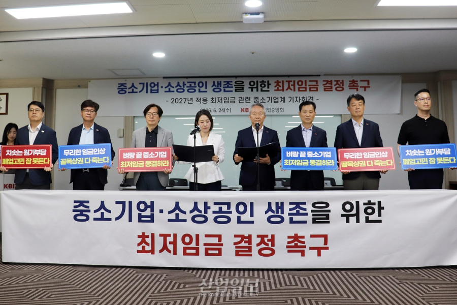 중소기업계 “구분 적용 부결된 2027 최저임금, 최소 동결이라도 해달라”