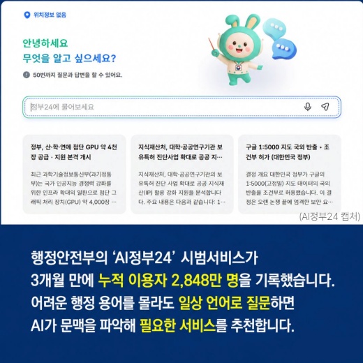 [카드뉴스] 2,848만 명 쓴 'AI정부24'… 연말부터 말로 민원서류 발급 전면 도입