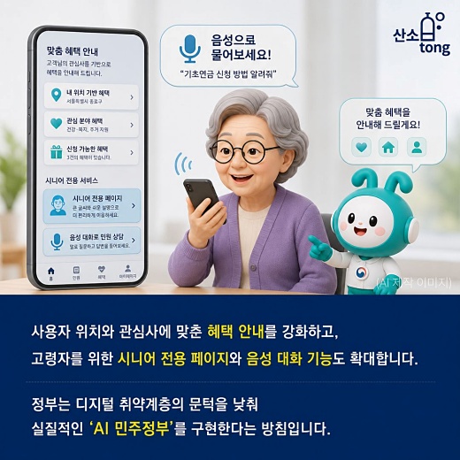 [카드뉴스] 2,848만 명 쓴 'AI정부24'… 연말부터 말로 민원서류 발급 전면 도입