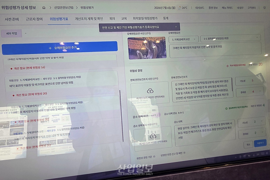 스마트폰 신고하면 AI가 개선안 제시… 대한산업안전협회, ‘스마플 2.0’ 시연