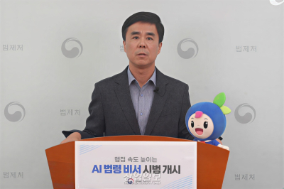 정책 입안부터 집행까지 법률 검토… ‘AI 법령 비서’ 14일 가동